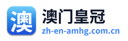 澳门皇冠 Logo